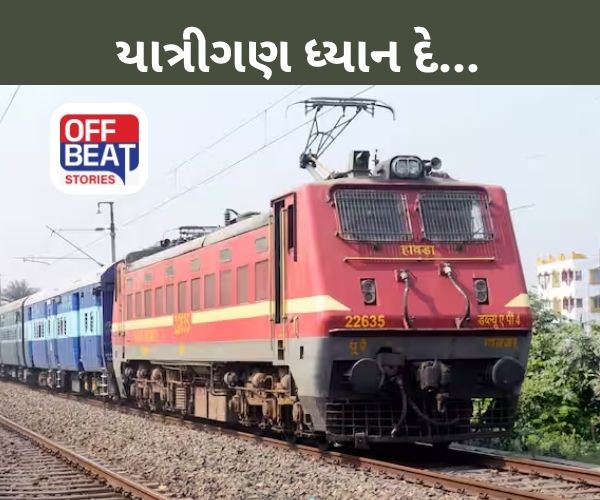 રેલવે મુસાફરો કૃપયા ધ્યાન દે!